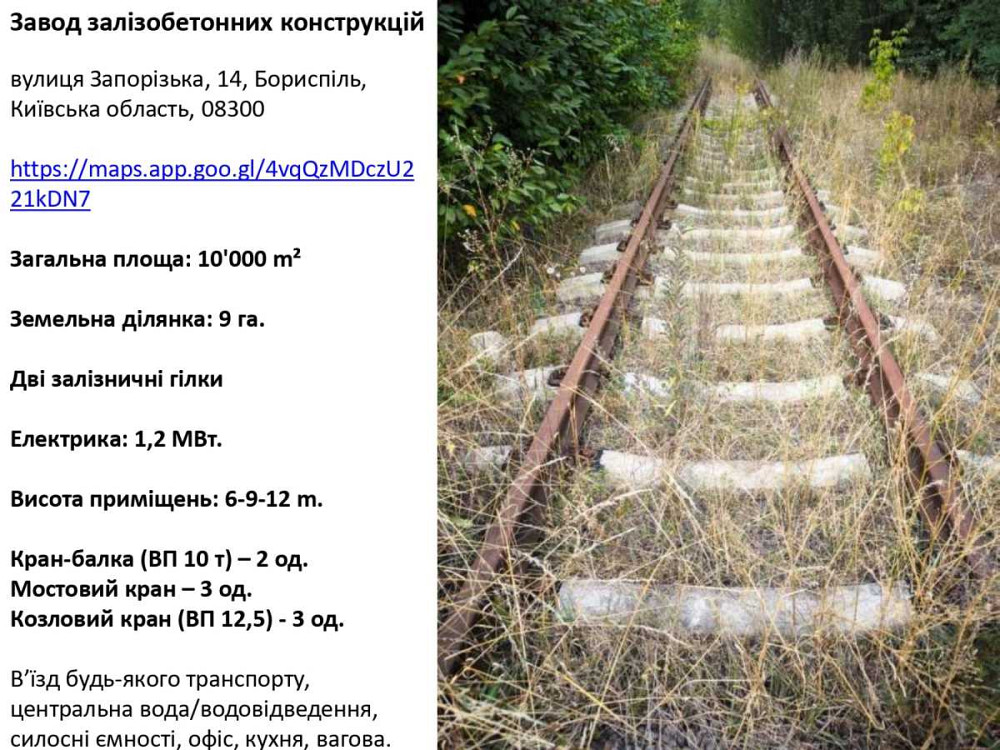 Продаж Завод залізобетонних конструкцій, Бориспіль, 9 га. 10000 м2. Бориспіль - зображення 2