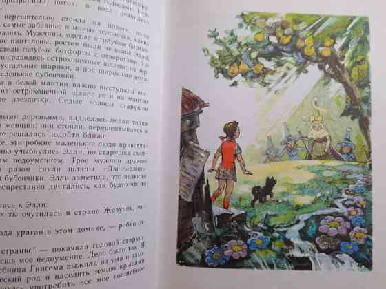 А Волков Волшебник изумрудного города худ Владимирский Сказки приключения Запорожье