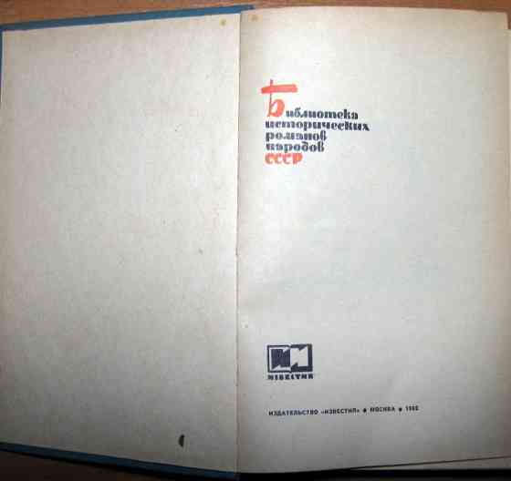 Последний новик. И.И. Лажечников Богодухів