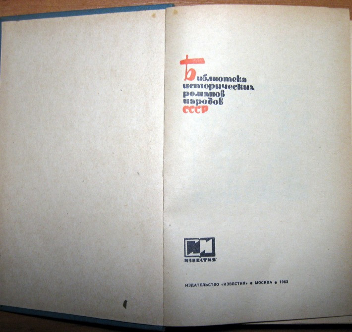 Последний новик. И.И. Лажечников Богодухів - зображення 3