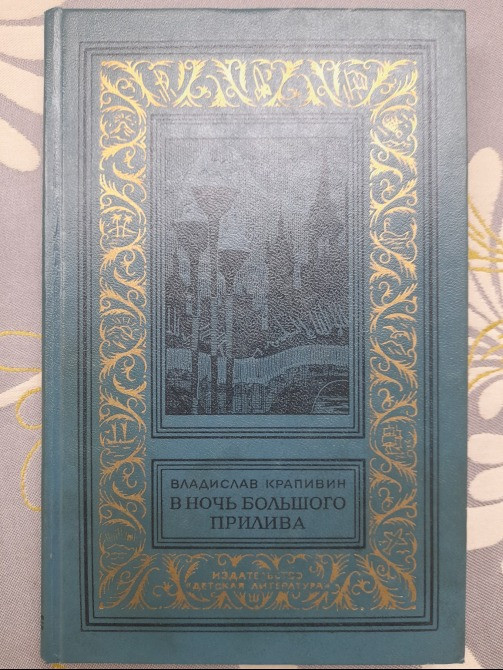 Владислав Крапивин Комплект БПНФ библиотека приключений фантастика Запоріжжя - зображення 2