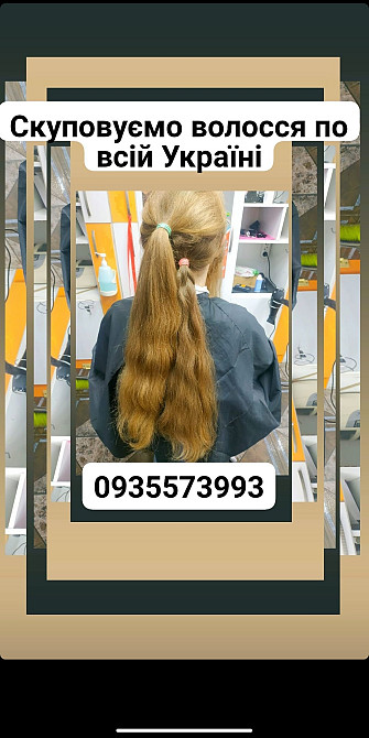 Продать волосы, куплю волосся -0935573993 Киев - изображение 1