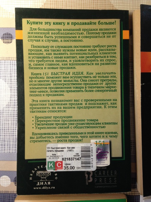 151 быстрая идея Как увеличить продажи Спаркс бизнес/продажи/мотивации менеджмент Киев - изображение 7