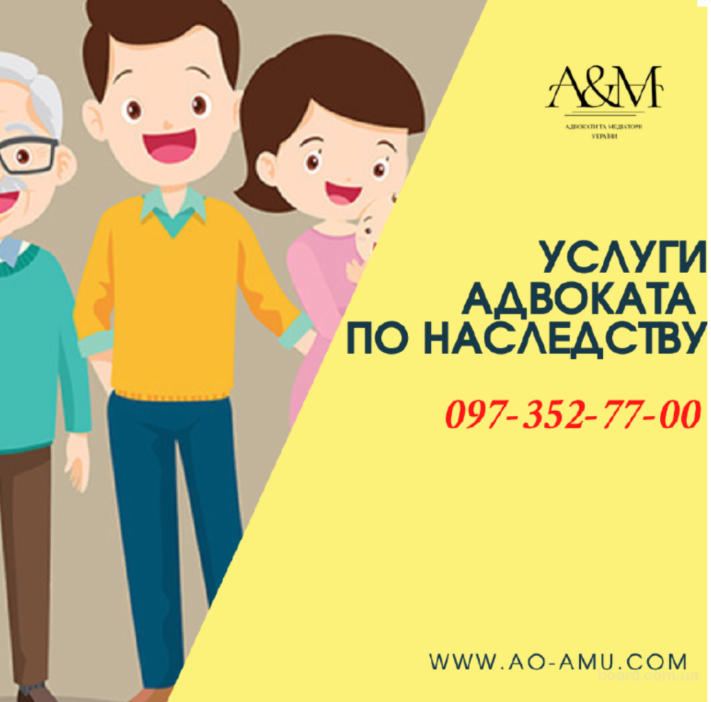 Услуги адвоката по наследству Харків - зображення 1