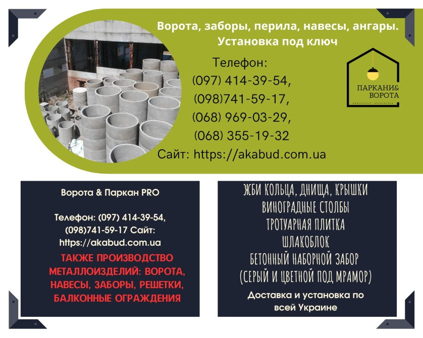 Європаркани, бетонні вироби та металоконструкції від виробника Кривий Ріг - зображення 1