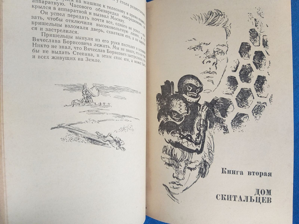 Мирер Дом скитальцев БПНФ библиотека приключений фантастики шедевры Запорожье - изображение 5