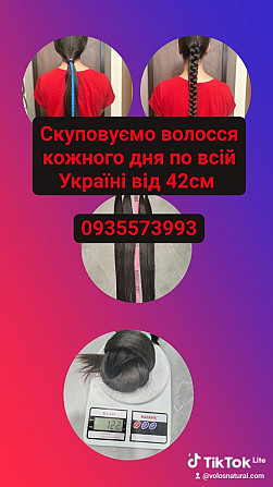 Скуповуємо волосся кожного дня по всій Україні від 42см+0935573993 Киев - изображение 1