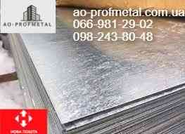 Гладкий лист оцинкованный плоский 0.25 мм. Київ
