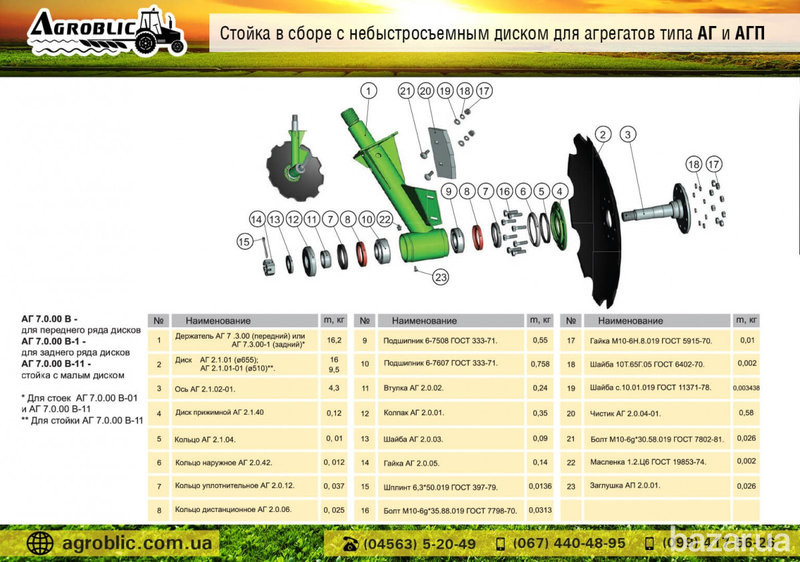 Стойка в сборе АГ, АГД, ДАН, УДА Белая Церковь - изображение 1