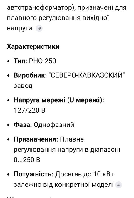 Продам автотрансформатор РНО - 250 і М2 Київ - зображення 5