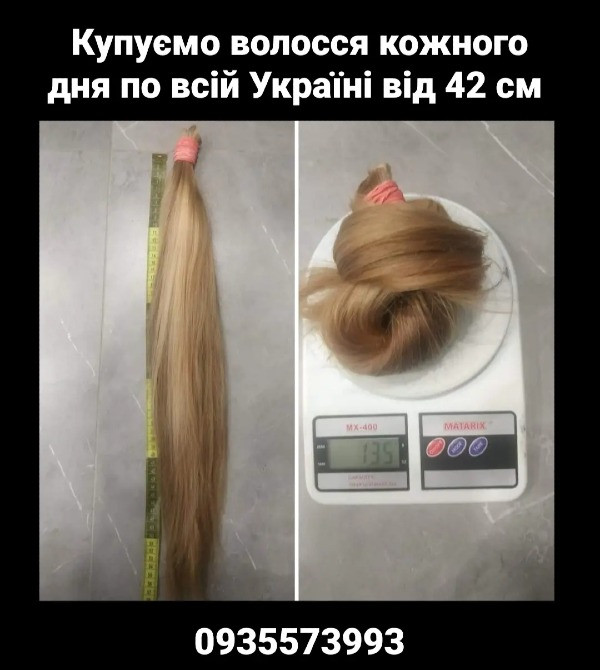 Купуємо волосся кожного дня по всій Україні від 42 см -0935573993 Київ - зображення 1