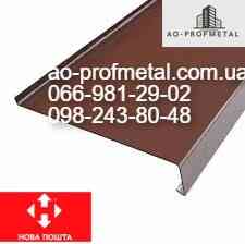 Отливы коричневые, Отливы белые, Оконные отливы. Киев