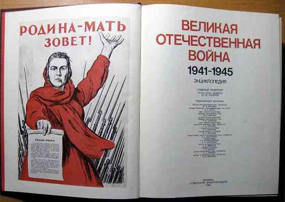 Великая отечественная война 1941-1945 гг. Энциклопедия. Богодухів