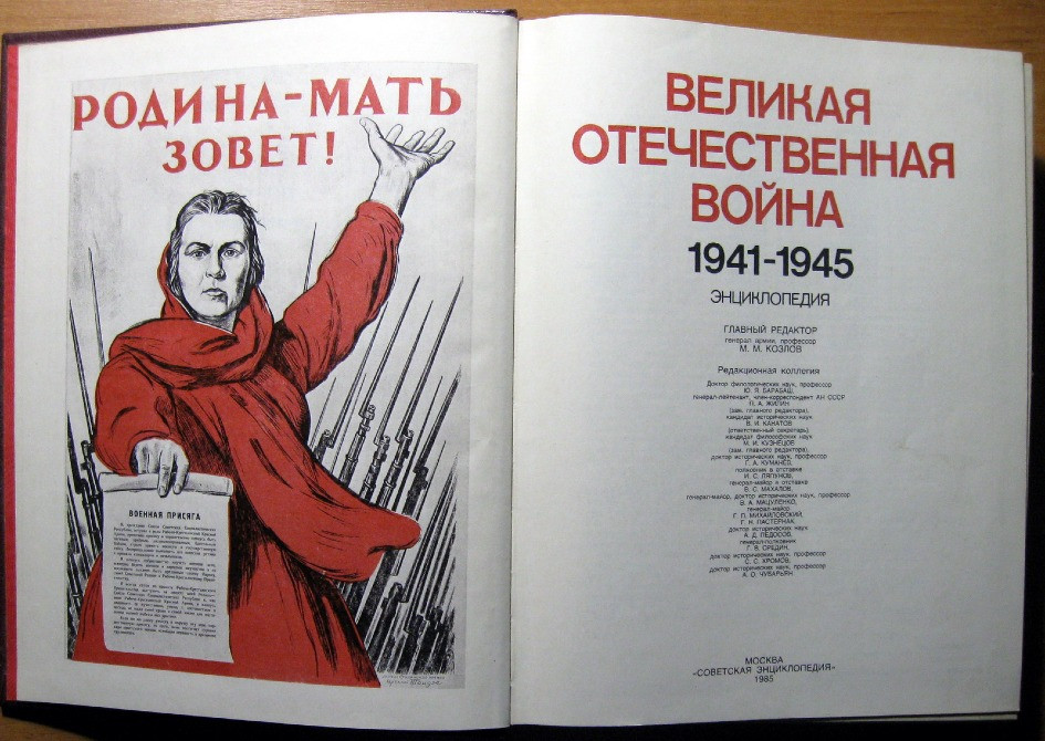 Великая отечественная война 1941-1945 гг. Энциклопедия. Богодухов - изображение 1