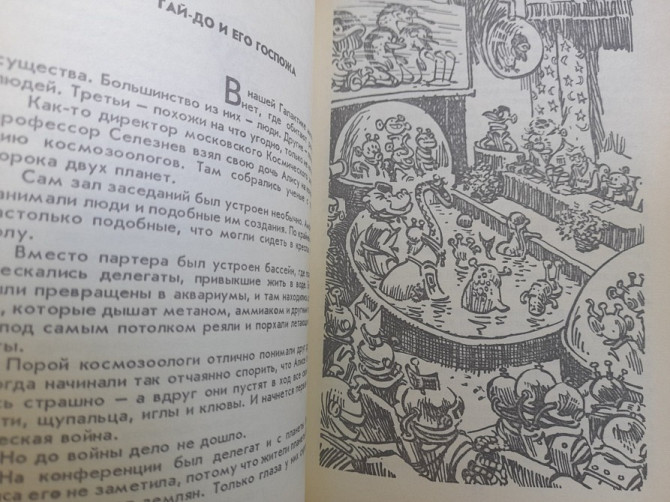 Кир Булычев Приключения Алисы в 7 томах фантастика Запоріжжя - зображення 11