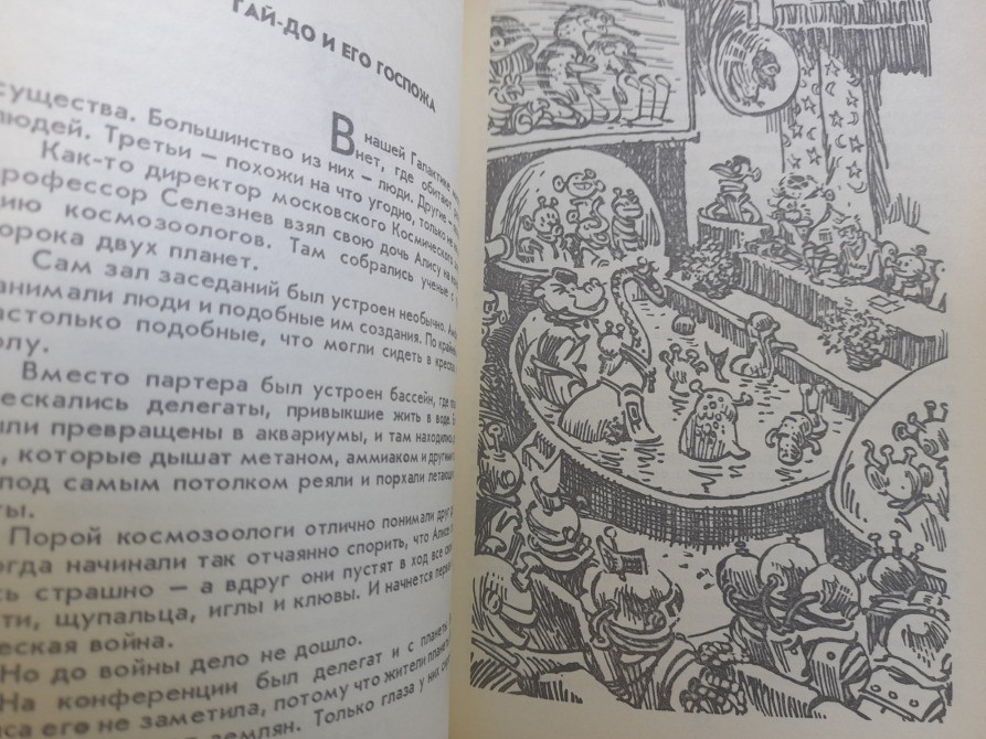 Кир Булычев Приключения Алисы в 7 томах фантастика Запорожье - изображение 11