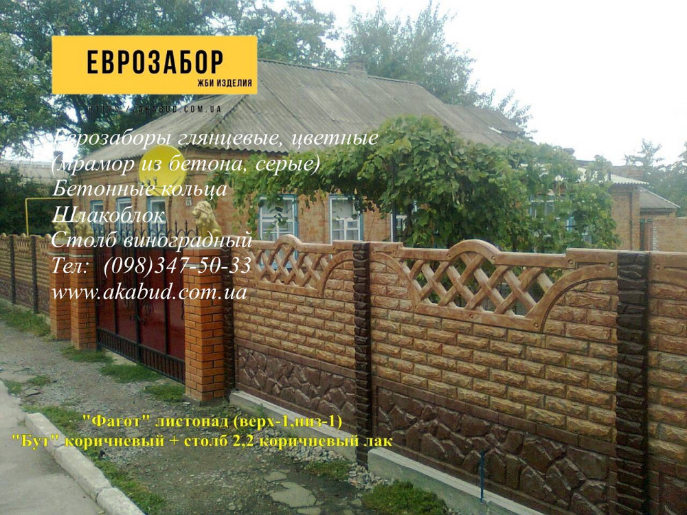 Бетонний паркан, тротуарна плитка, бордюри, водостоки. Паркани бетонні наборні Кривой Рог - изображение 4