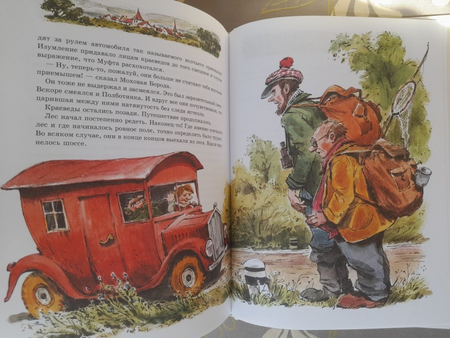 Эно Рауд Муфта, Полботинка и Моховая Борода сказки приключения фантастика Запоріжжя - зображення 7