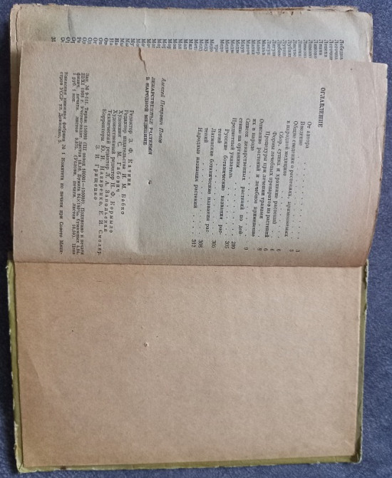 Лекарственные растения в народной медицине. А.П. Попов Харків - зображення 9