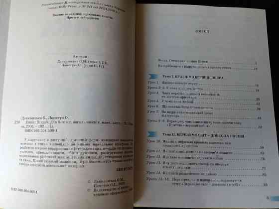 Підручник Етика 6 клас. Львів