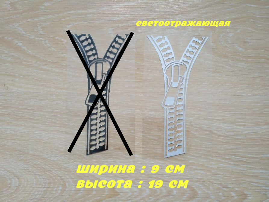 Наклейка на авто Молния Белая Светоотражающая Бориспіль - зображення 1