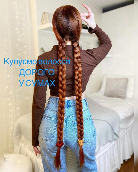 ДОРОГО купимо волосся у СУМАХ від 35 см Здати волосся і отримати за це гідну ціну Телефон 0961002722 Суми - зображення 1