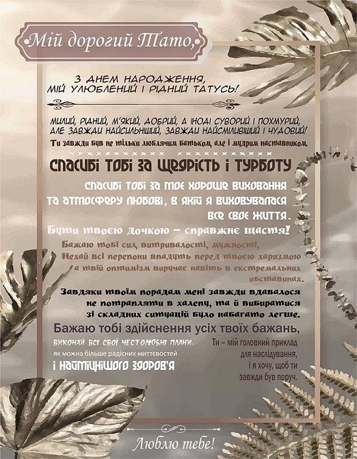 Плед 3D зі своїми побажаннями "Любов і вдячності" татові 20222525_A 11920 160х200 см Киев - изображение 1