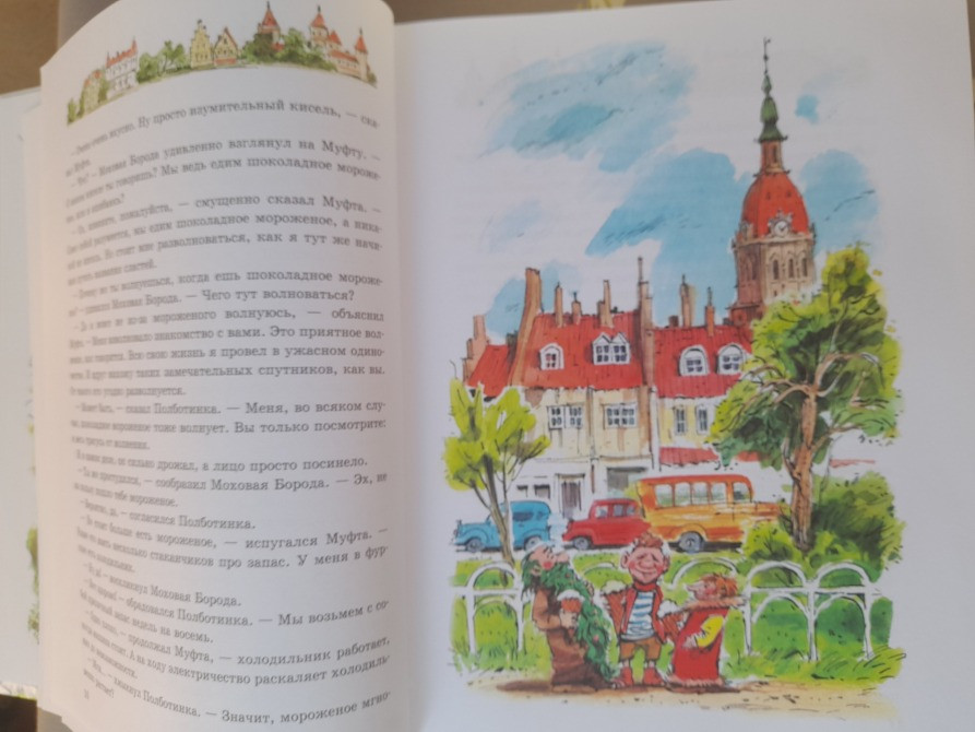 Эно Рауд Муфта, Полботинка и Моховая Борода сказки приключения фантастика Запоріжжя - зображення 11