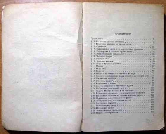 Математические игры и развлечения. А.П.Доморяд Богодухів