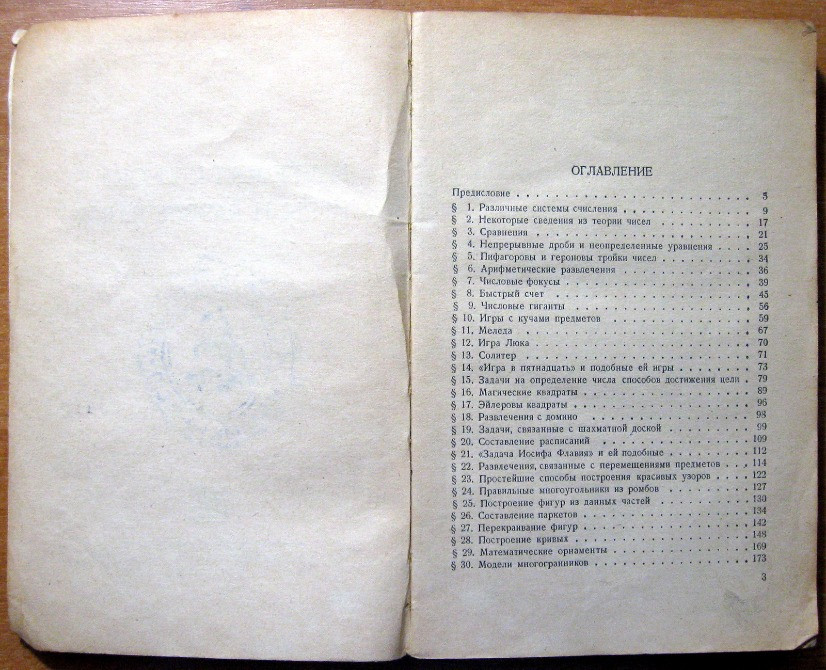 Математические игры и развлечения. А.П.Доморяд Богодухів - зображення 2