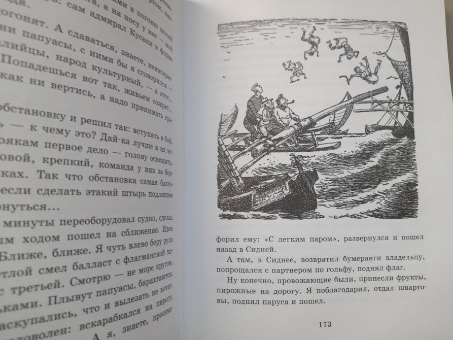 А. Некрасов Приключения капитана Врунгеля сказки Запорожье - изображение 9