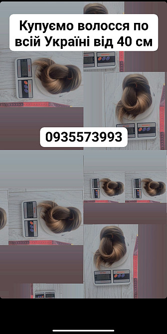 Продать волосы, куплю волосся -0935573993 Київ - зображення 1