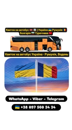 Автобус Україна Водень | Україна Румунія Автобус Київ