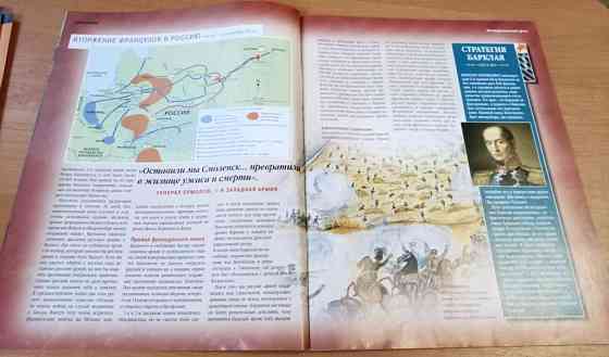Журнал"Бородино 1812"100 битв які змінили життя" Дніпро