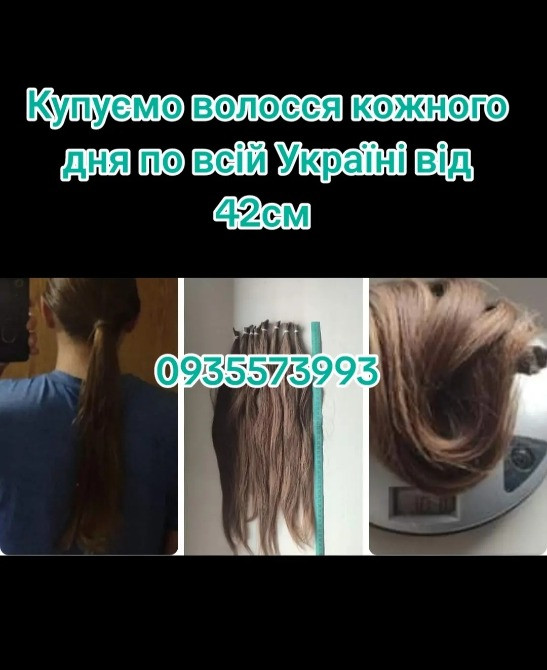 Купуємо волосся кожного дня по всій Україні від 42см -0935573993 Днепр - изображение 1