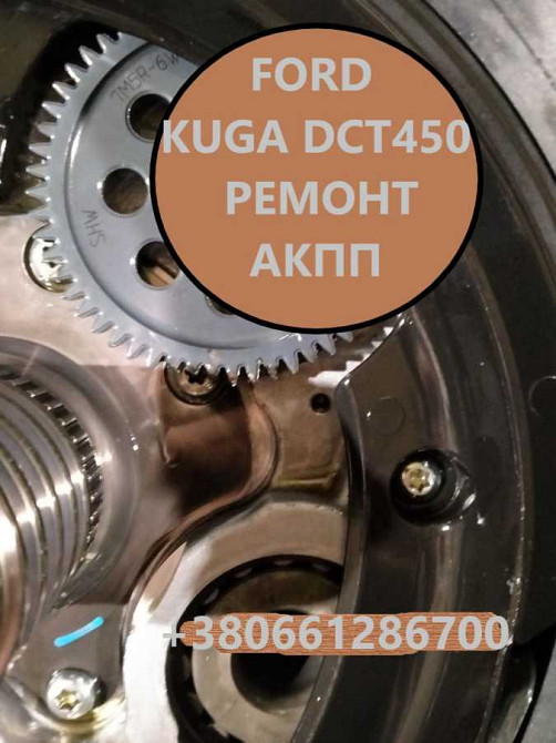Ремонт АКПП Ford Kuga DCT450 # CV6R7000AC #2102713  2258296  2246368 Луцк - изображение 5