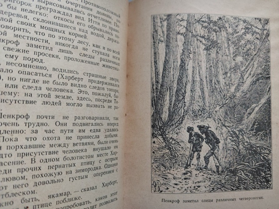 Жюль Верн Таинственный остров Детгиз, 1949 г БПНФ библиотека приключений фантастики Запоріжжя - зображення 8