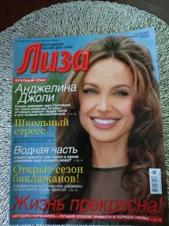 Журналы "Лиза" б/у | Журнали "Лиза" б/в Одесса