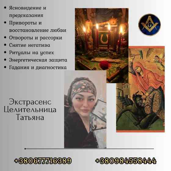 Ясновидящая и гадалка в Киеве — помощь, предсказания, консультации. Київ