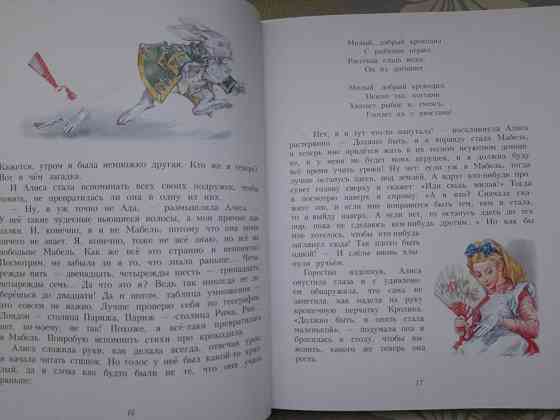 Льюис Кэрролл Алиса в Стране Чудес художник Марайя сказки приключения Запоріжжя