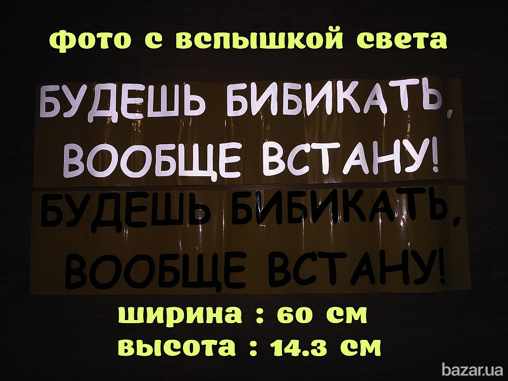 Наклейки на авто Будешь бибикать вообще встану Белая, Чёрная Борисполь - изображение 2