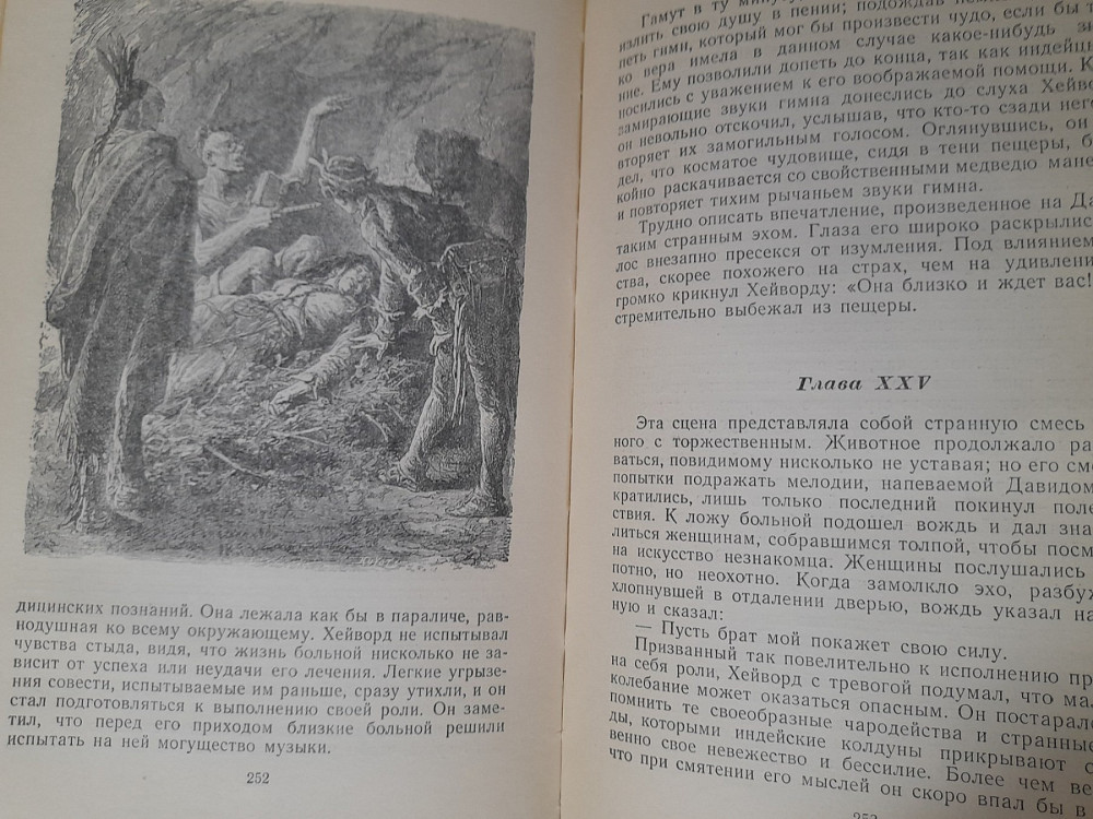 Фенимор Купер Последний из могикан 1954 БПНФ приключения фантастика Запоріжжя - зображення 8