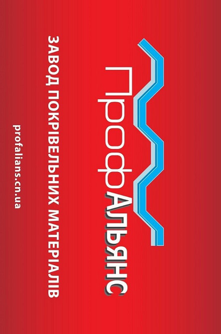 Металочерепица, від виробника ПрофАльянс, Березна, Чернігівська область Чернігів - зображення 2