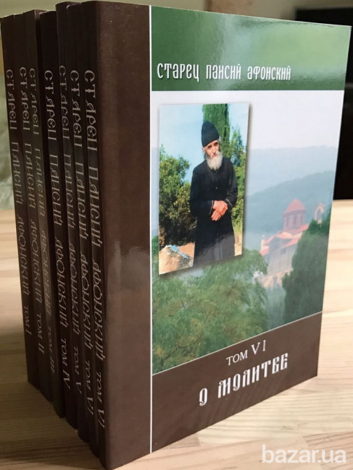 Старец Паисий Афонский. Собрание слов в 7 томах Київ - зображення 1