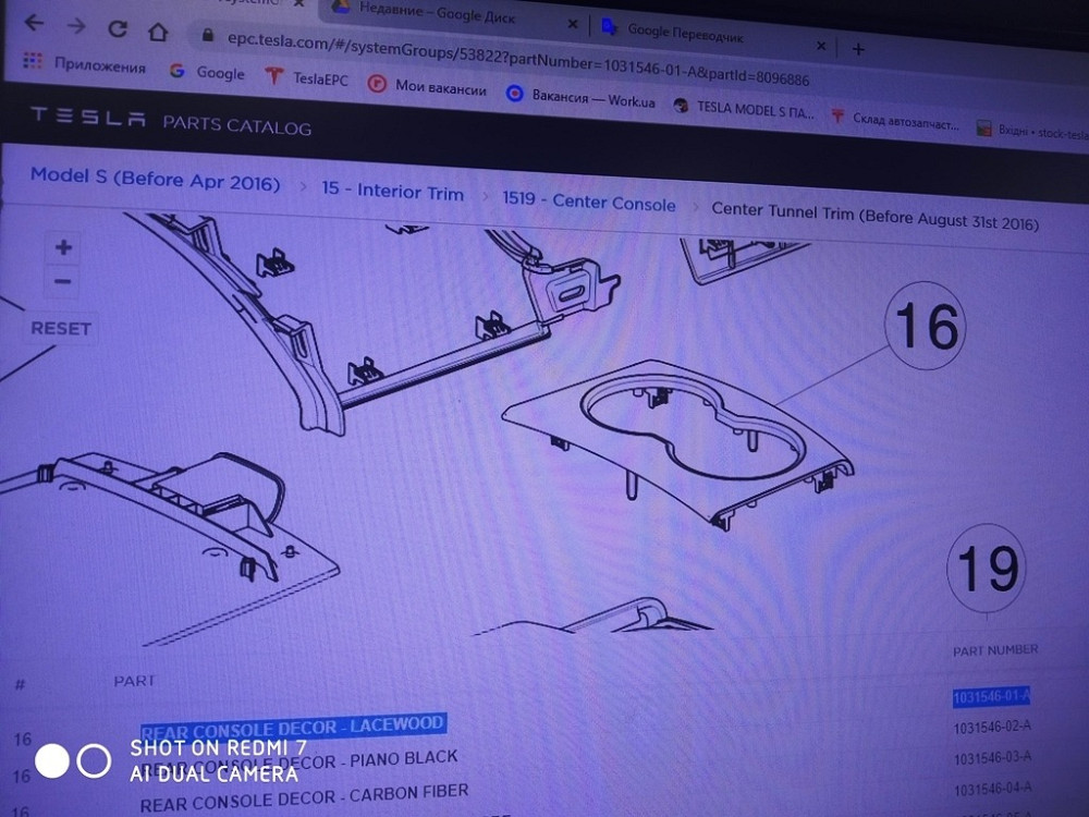 1Облицовка подстаканника центральной консоли Tesla model S, model S REST 1031546-01-A Київ - зображення 1