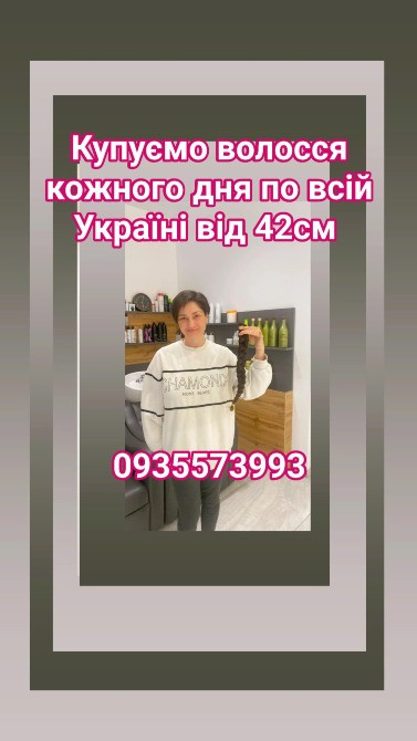 Скупка волосся кожного дня по всій Україні від 42см -0935573993 Дніпро - зображення 1