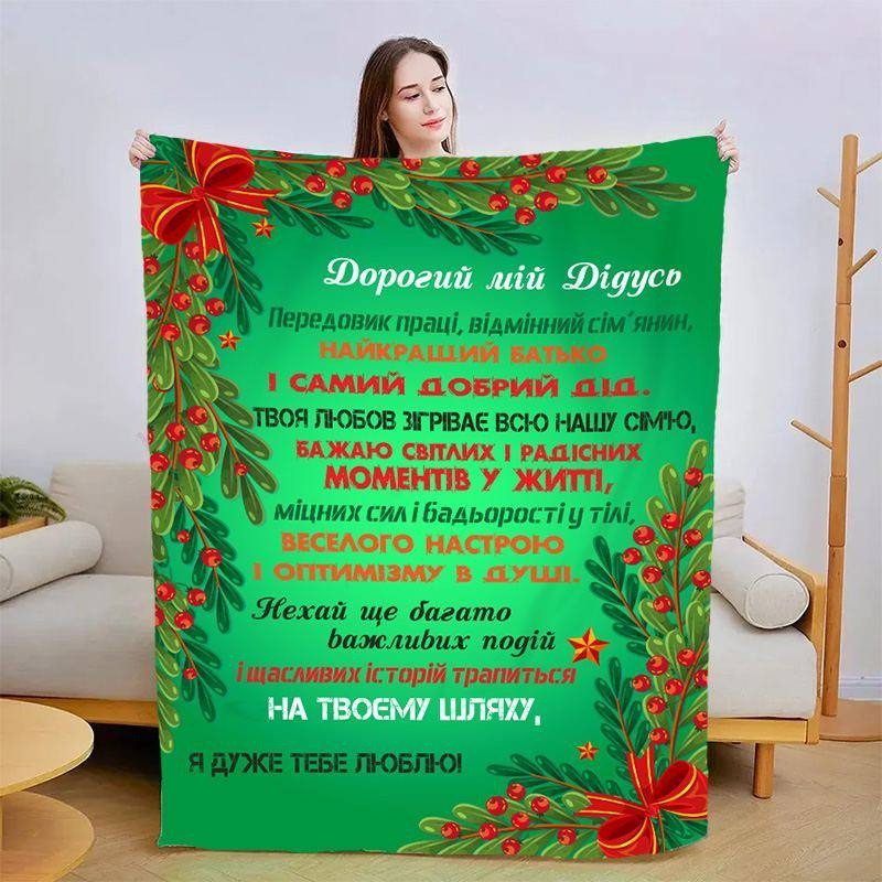 Плед 3D новорічний зі своїми побажаннями для дідуся "Вітання для дідуся" 3135_A 15120 160х200 см Київ - зображення 1