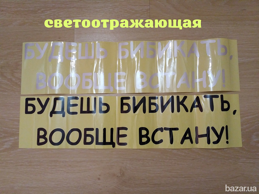 Наклейки на авто Будешь бибикать вообще встану Белая, Чёрная Борисполь - изображение 1