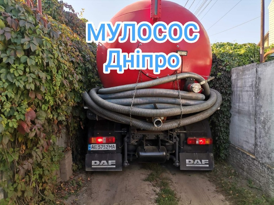 Послуги мулососа/илососа/асенизатора Дніпро - зображення 1