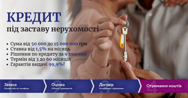Позика під заставу нерухомості терміново Київ . Київ - зображення 1